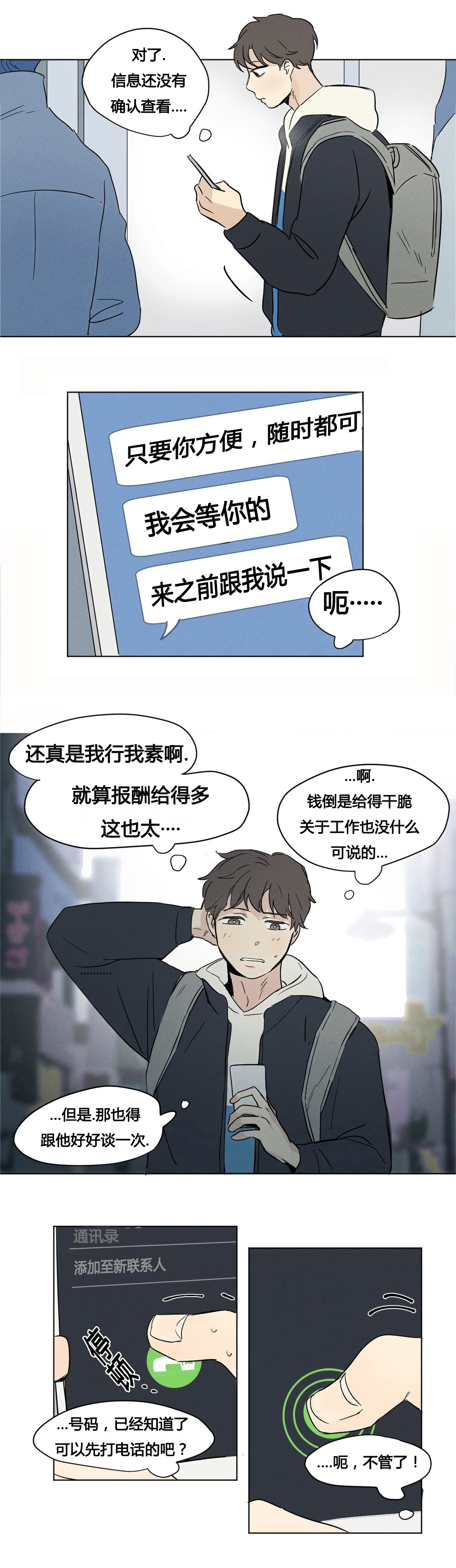 共同剪辑一个素材漫画,第6章：生日1图