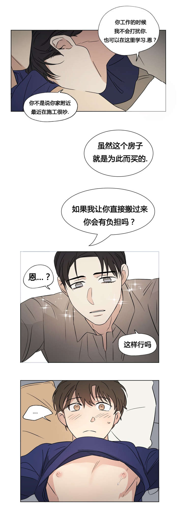 共同录制合集漫画,第34章：你真美2图