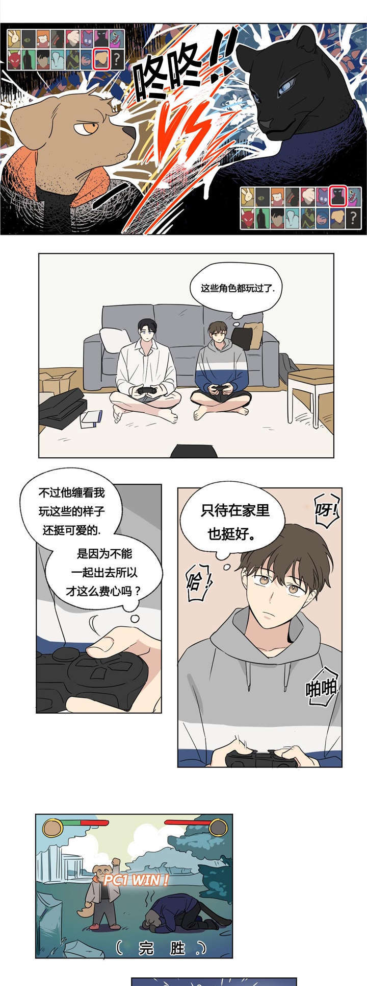 公司共同录制的视频漫画,第45章：讨厌2图