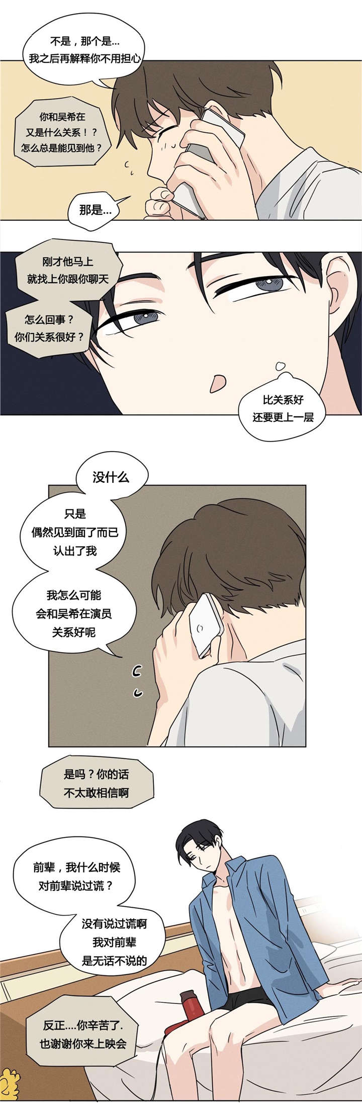 共同录制越线拍摄三人行漫画漫画,第25章：被发现了2图