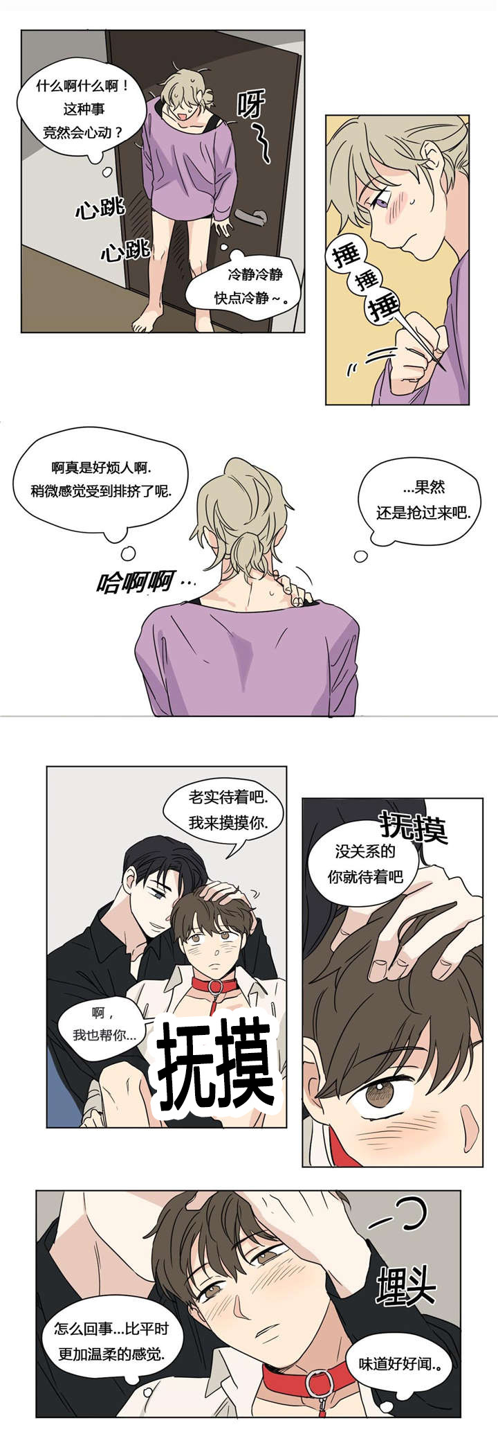 共同录制漫画全集漫画,第28章：轻松的游戏2图