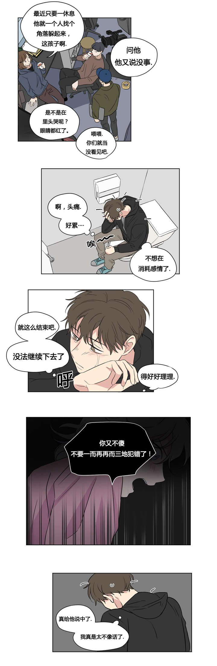 共同犯罪漫画,第42章：一而再，再而三1图