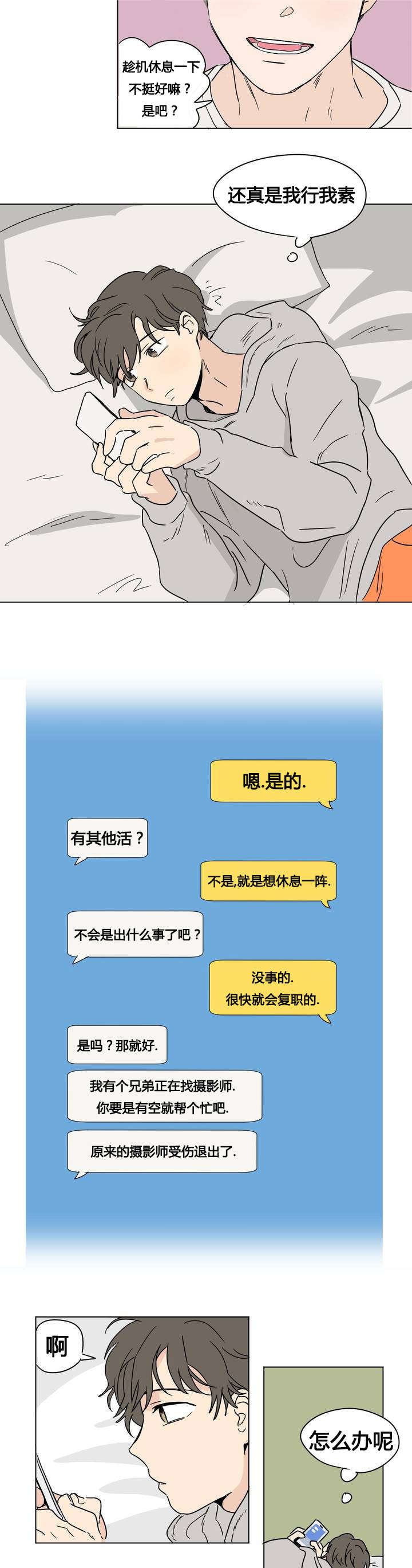 共同演唱漫画,第4章：开拍吧2图