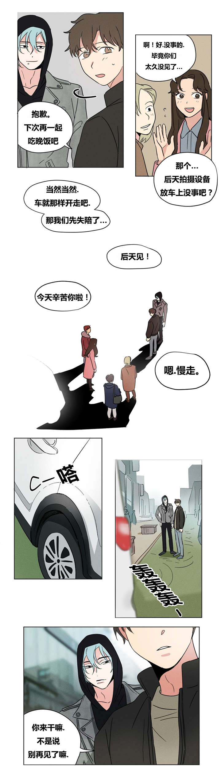 共同生活漫画,第13章：我很想你2图