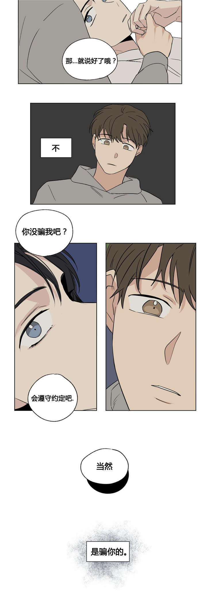 一起剪辑漫画,第45章：讨厌2图