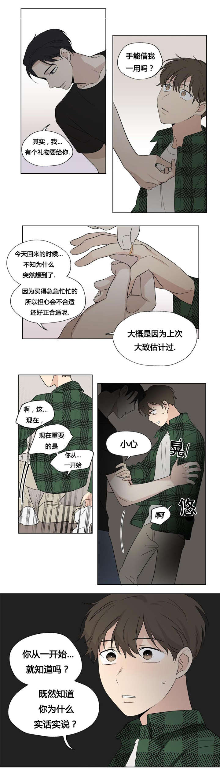 独家录制漫画,第47章：暴露了1图