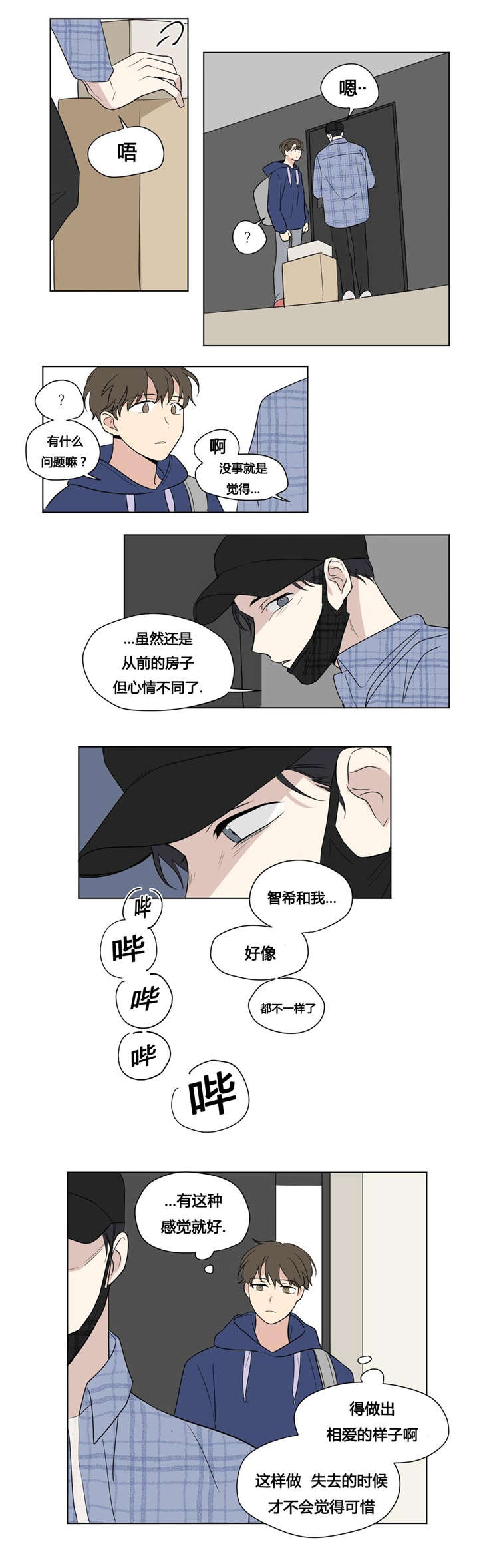 共同录制免费在线观看漫画,第44章：复仇1图