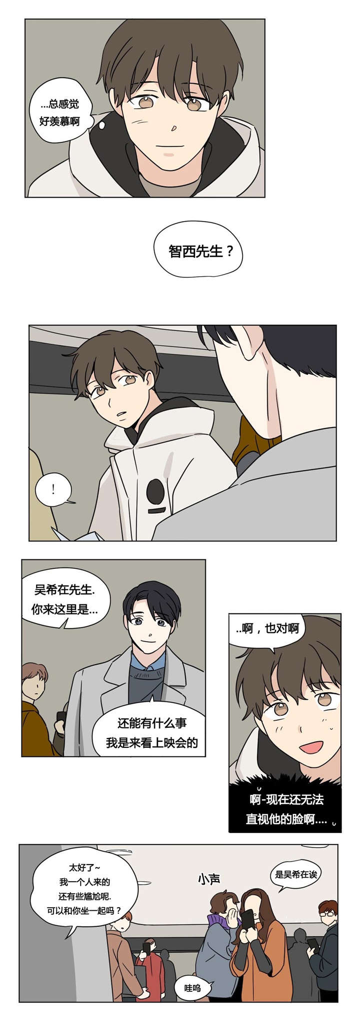 独家录制漫画,第24章：上映会2图