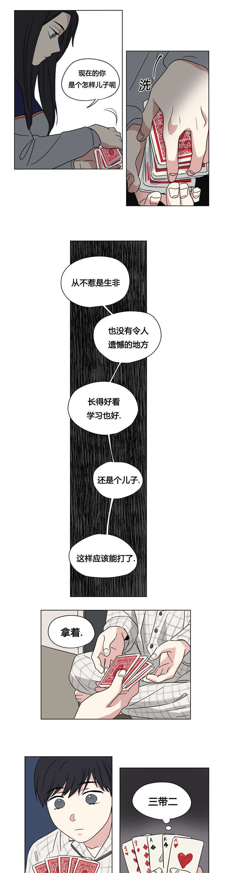 公司共同录制的视频漫画,第30章：只玩会赢的游戏2图