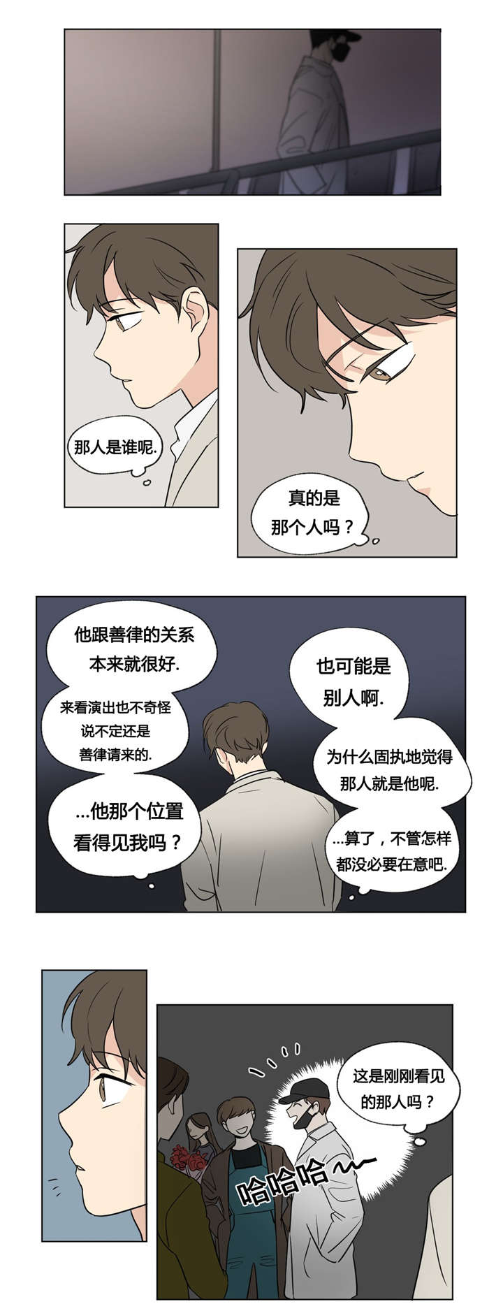 共同生活漫画,第50章：已经结束了1图