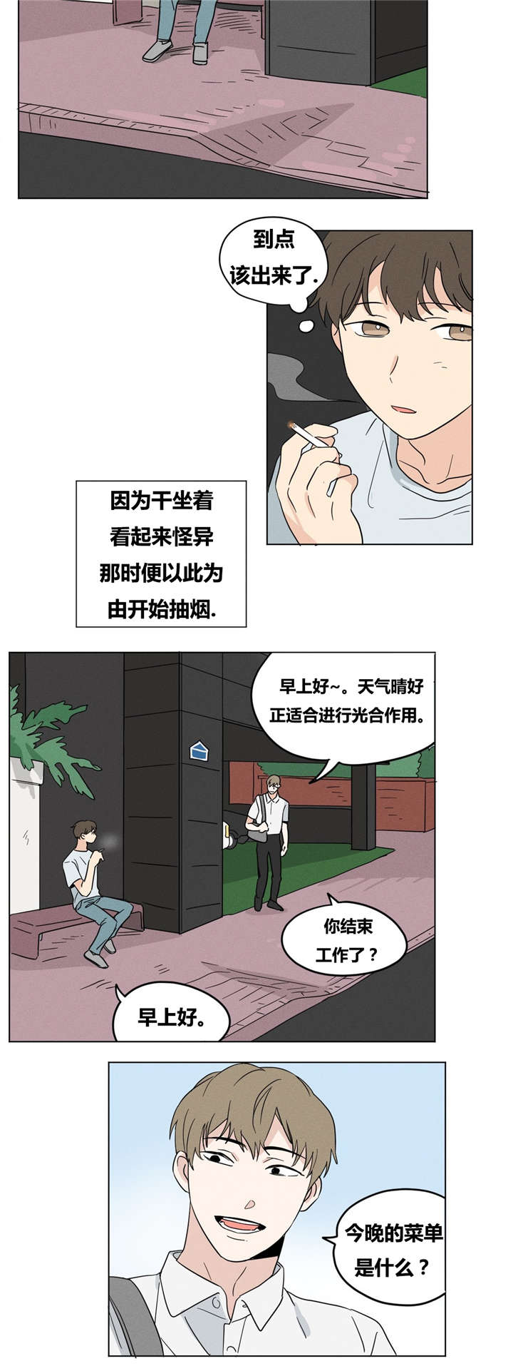 潘玮柏吴昕共同录制歌曲漫画,第17章：5年前2图