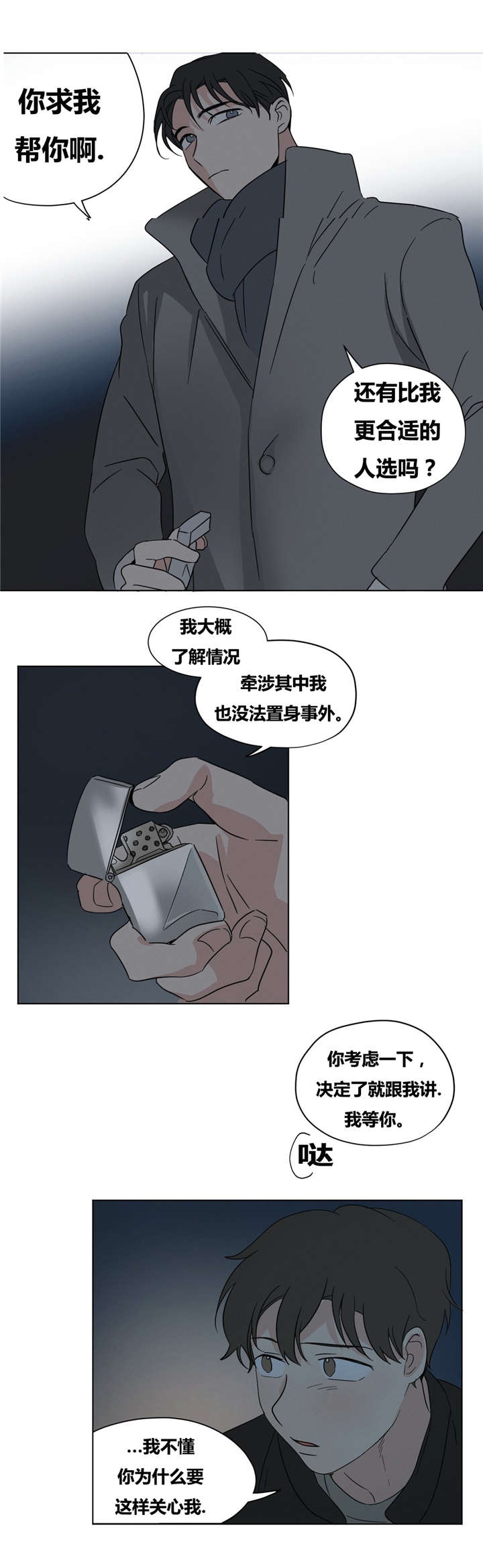 公司共同录制的视频漫画,第15章：你求我啊1图