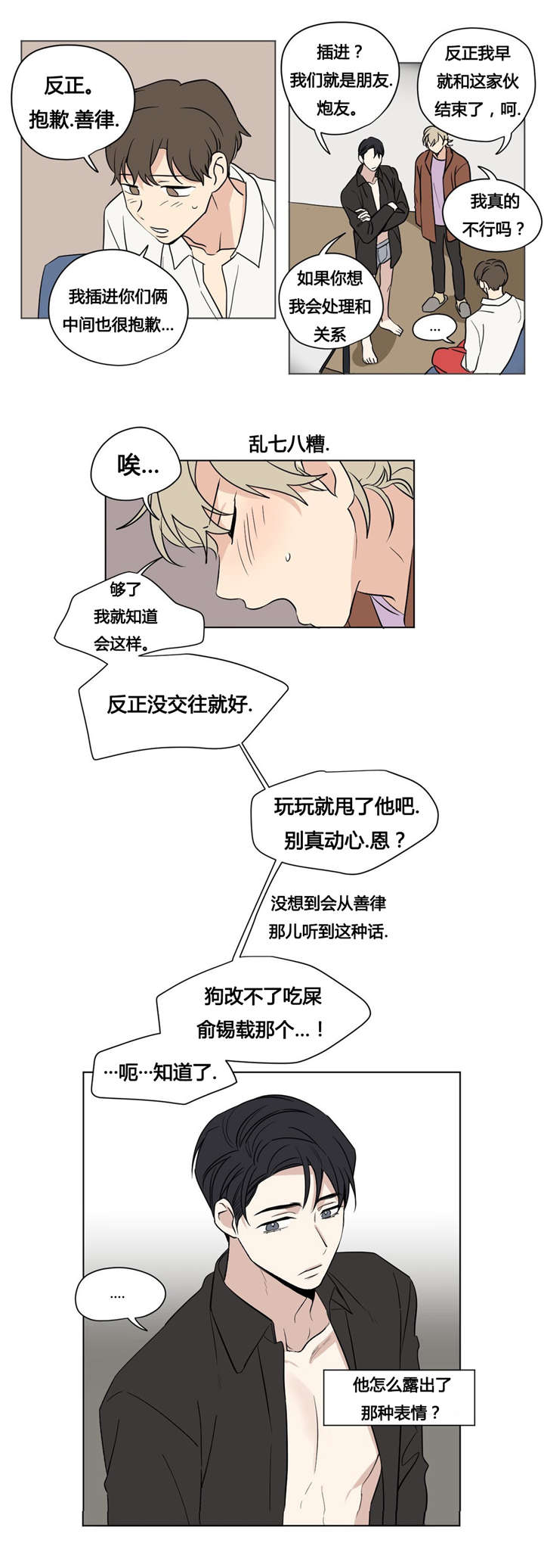 和孩子共同录制优美段落漫画,第33章：不想和任何人交往1图