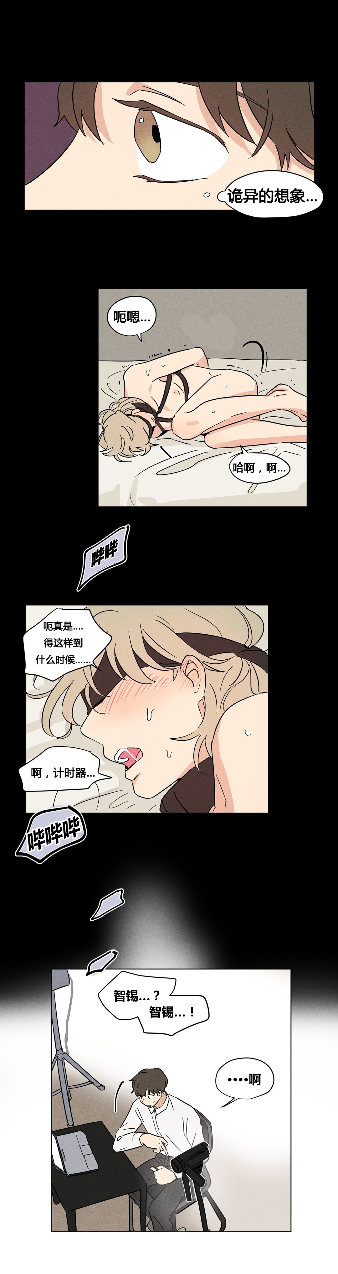 共同录制漫画,第10章：你们俩在干嘛？1图