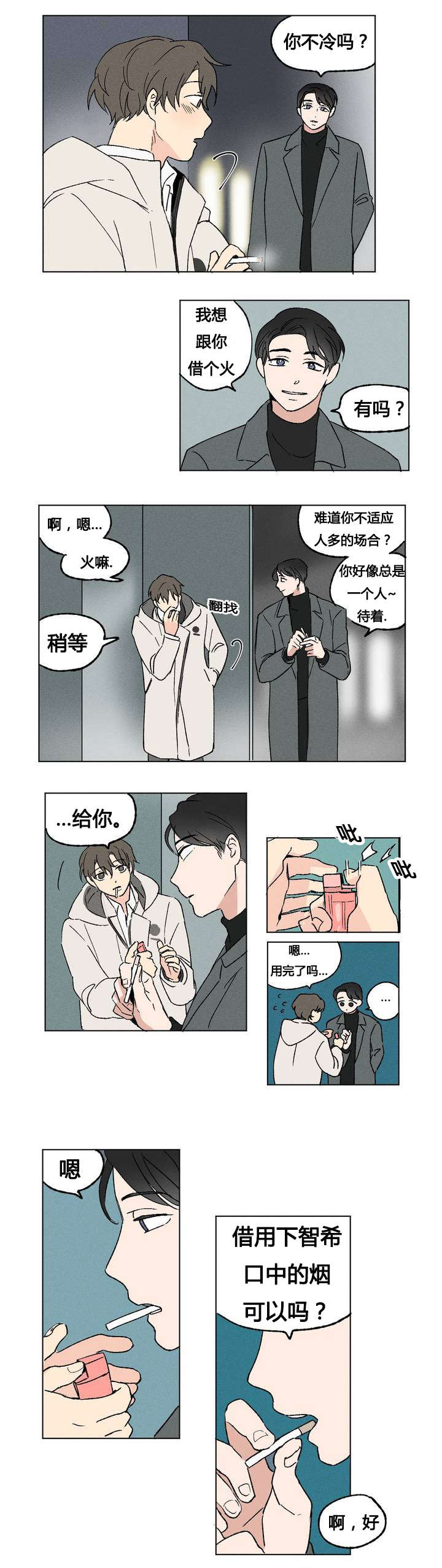 共同录制免费观看漫画,第1章：庆功会1图