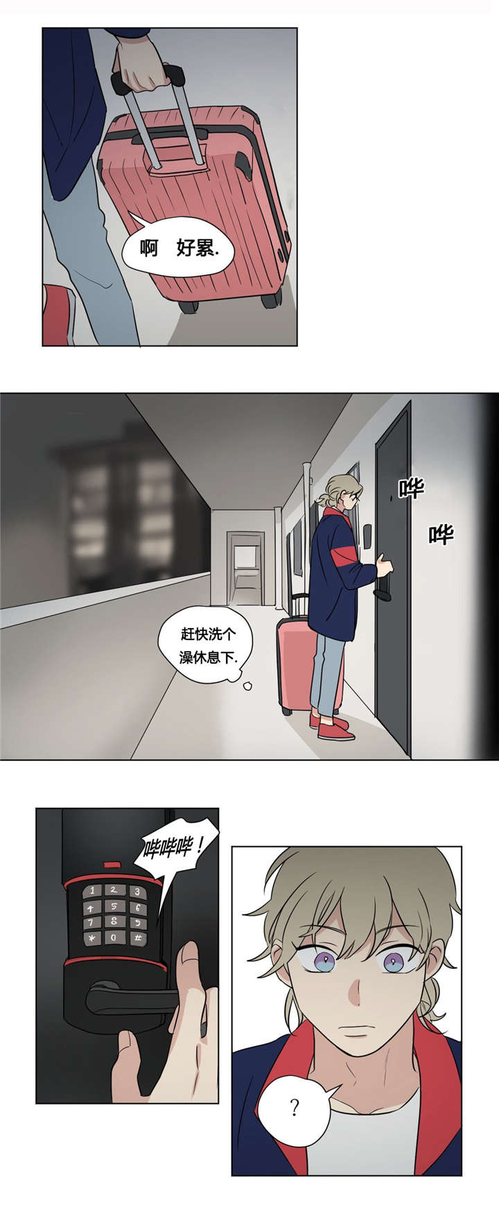 一同剪辑漫画,第38章：回家2图