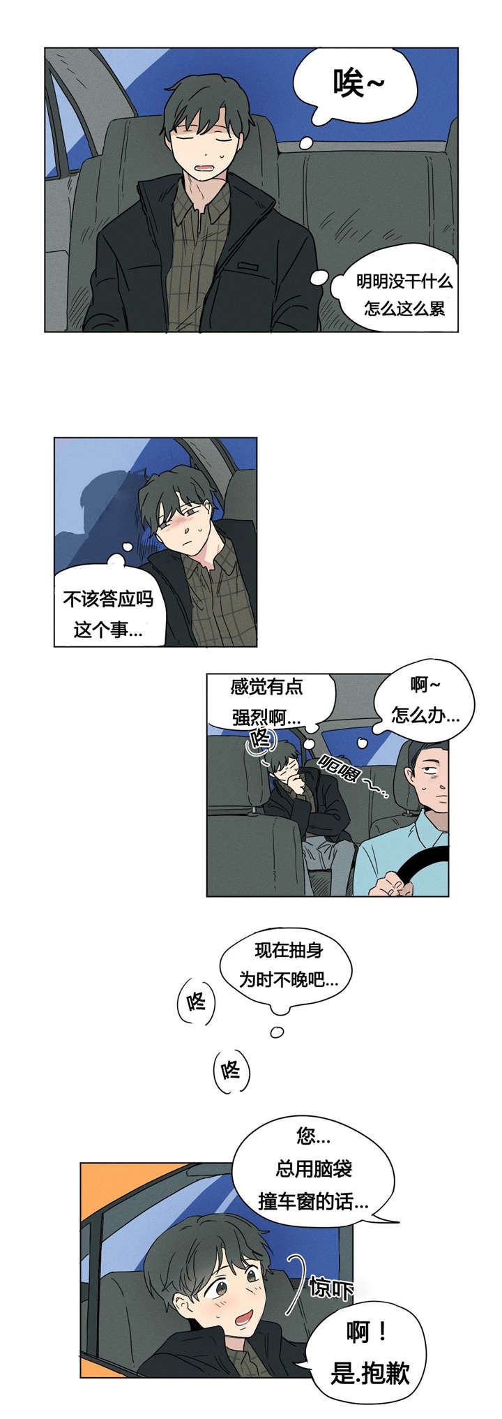 共同话题漫画,第3章：下周见2图