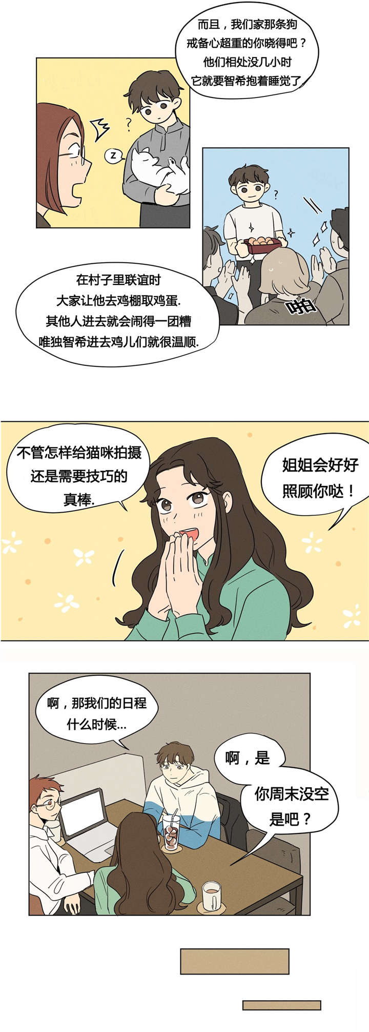 共同剪辑一个素材漫画,第6章：生日1图