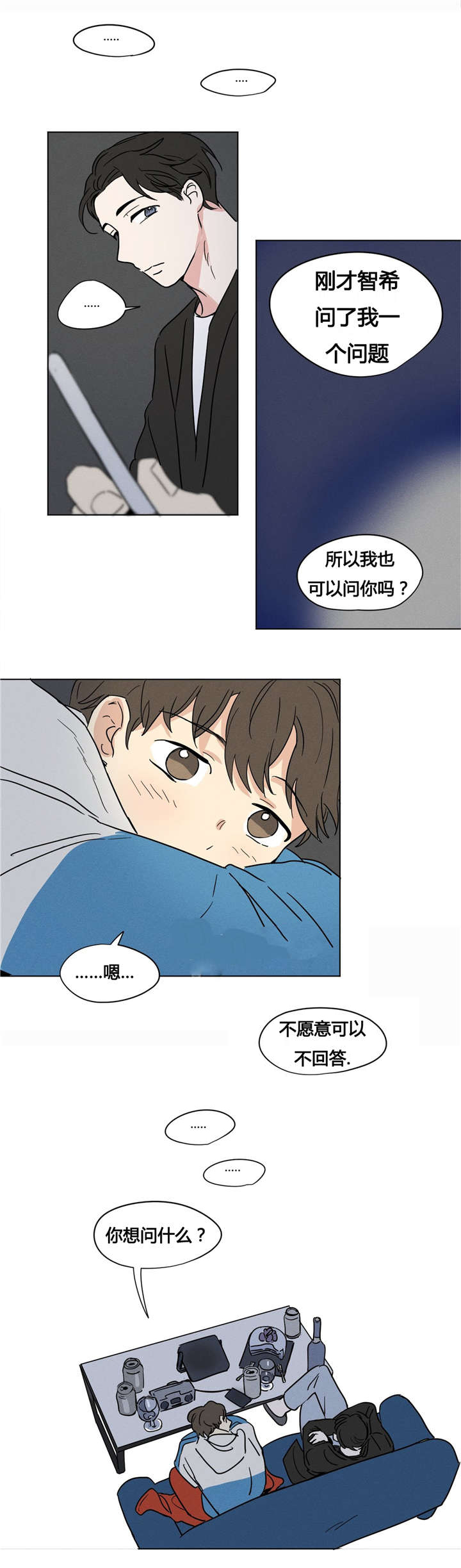 共同拍摄作品漫画,第7章：你调查过我吧2图