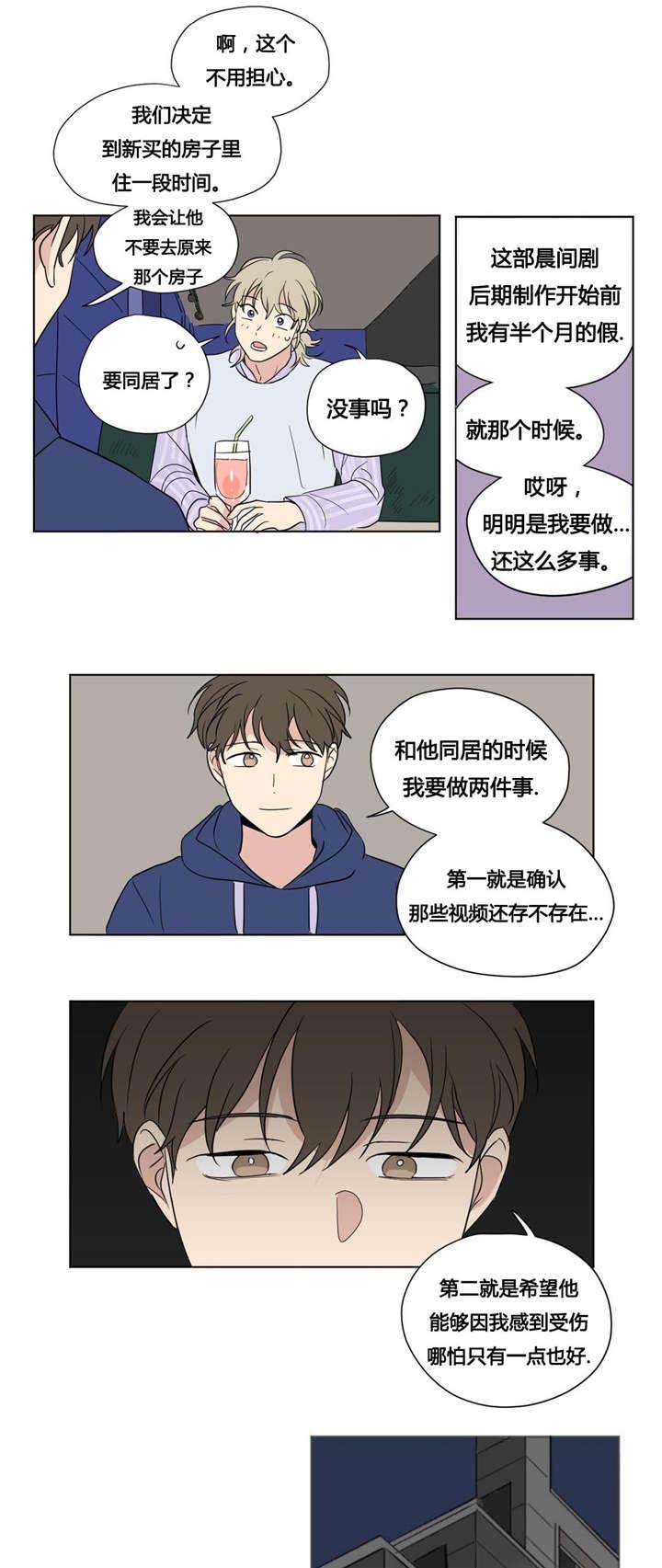 共同录制免费在线观看漫画,第44章：复仇2图