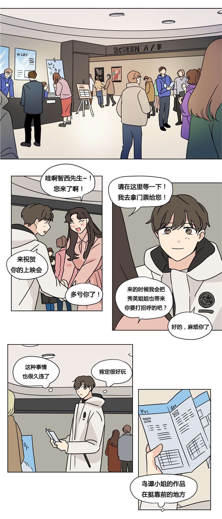 独家录制漫画,第24章：上映会1图