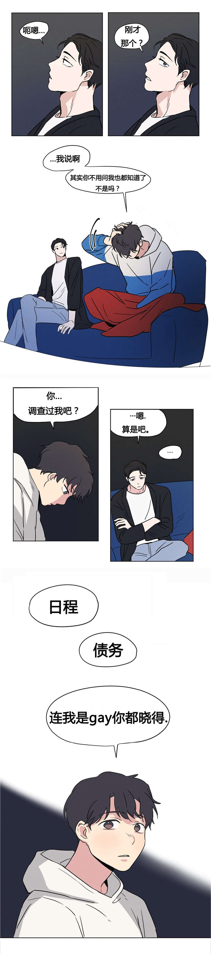 共同拍摄作品漫画,第7章：你调查过我吧1图