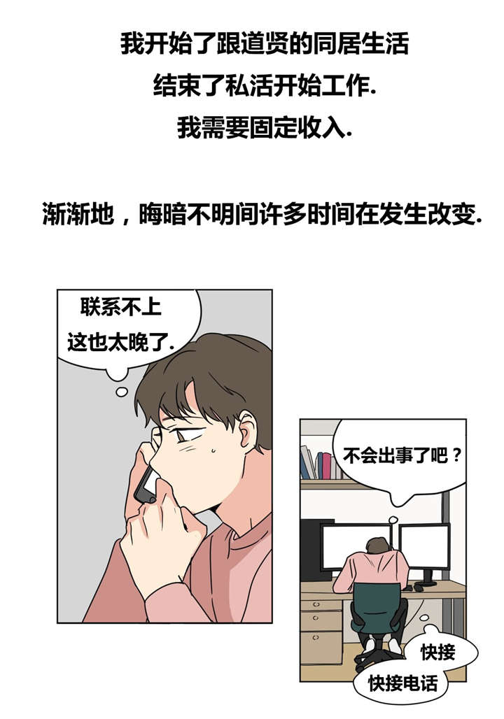 共同录制漫画第二季在线观看漫画,第19章：噩梦1图