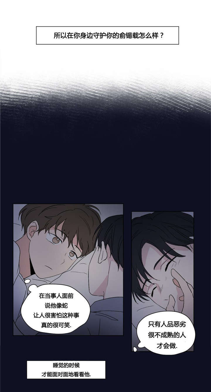 共同录制漫画免费百度云资源漫画,第45章：讨厌2图