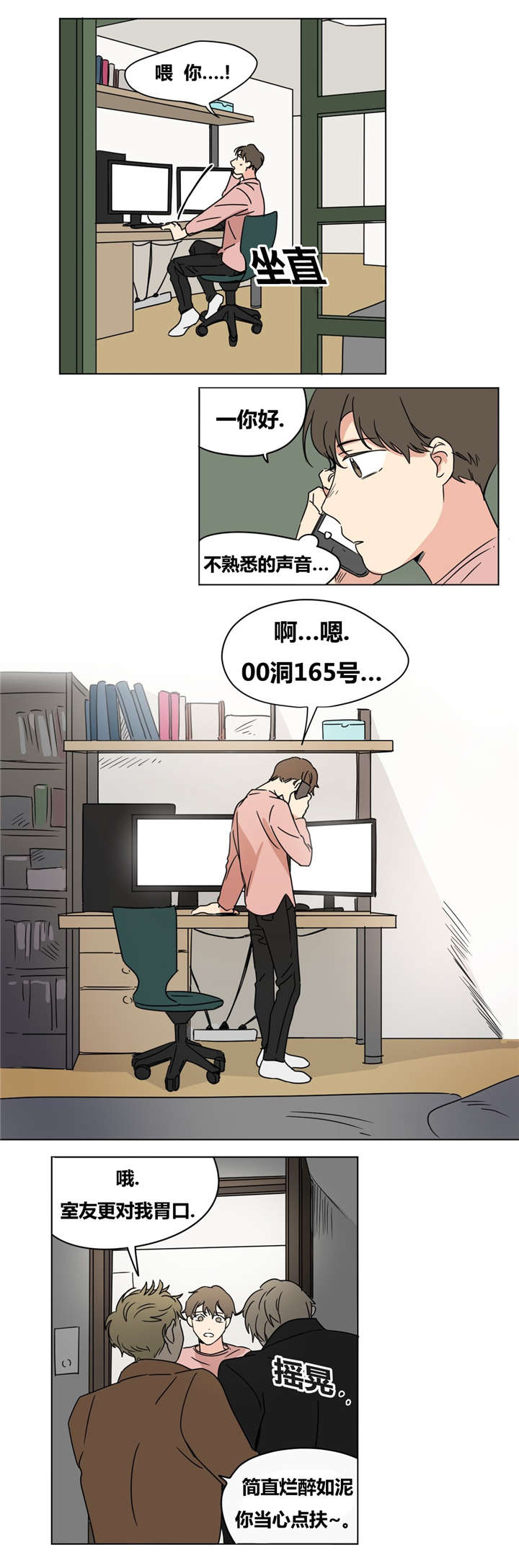 共同录制歌曲漫画,第19章：噩梦2图