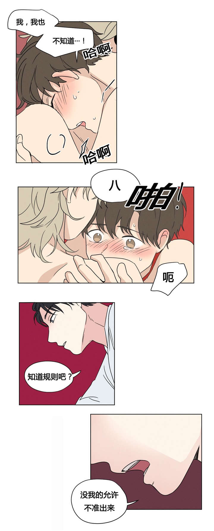 独家录制漫画,第22章：受罚1图