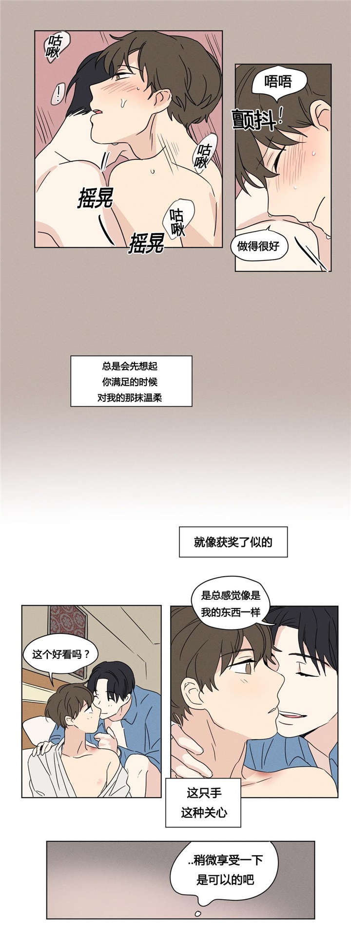 独家录制漫画,第25章：被发现了2图