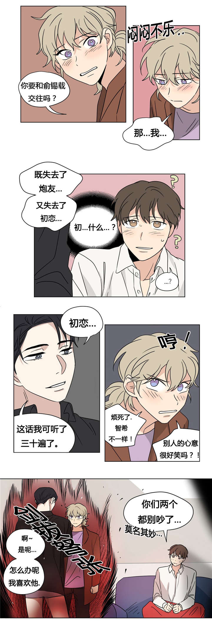 公司共同录制的视频漫画,第33章：不想和任何人交往1图