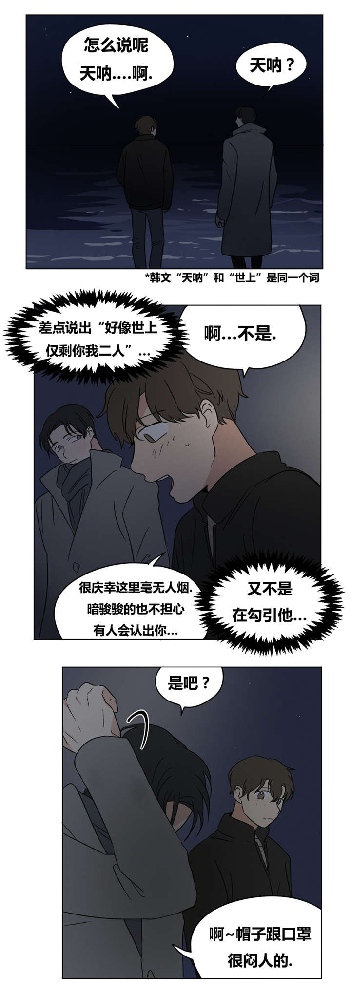 独家录制漫画,第15章：你求我啊2图