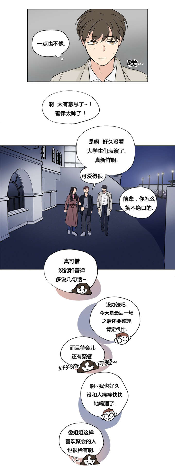 共同生活漫画,第50章：已经结束了2图