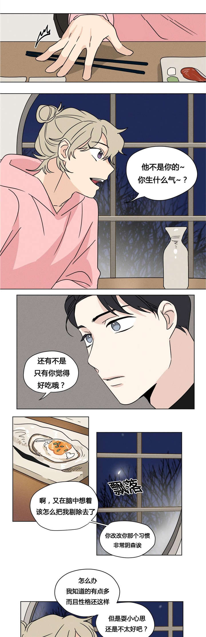 共同录制合集漫画,第24章：上映会1图