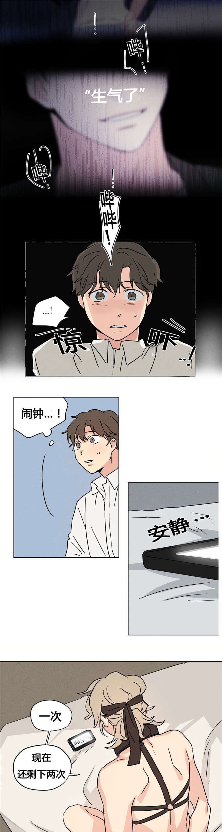 共同录制漫画全集漫画,第9章：只能照做了1图