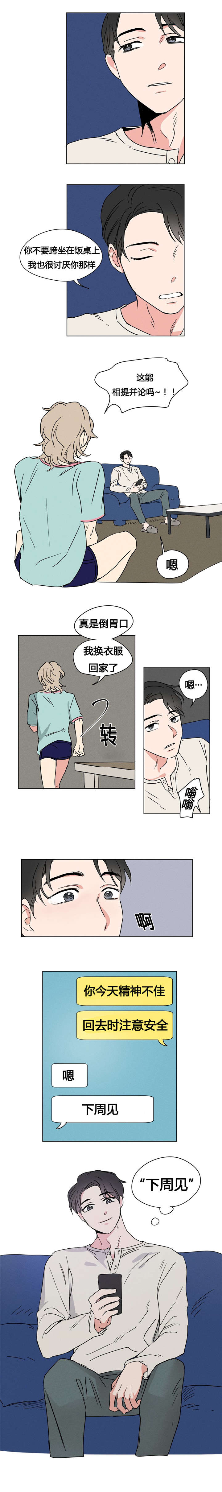 共同富裕的深度解析漫画,第3章：下周见2图