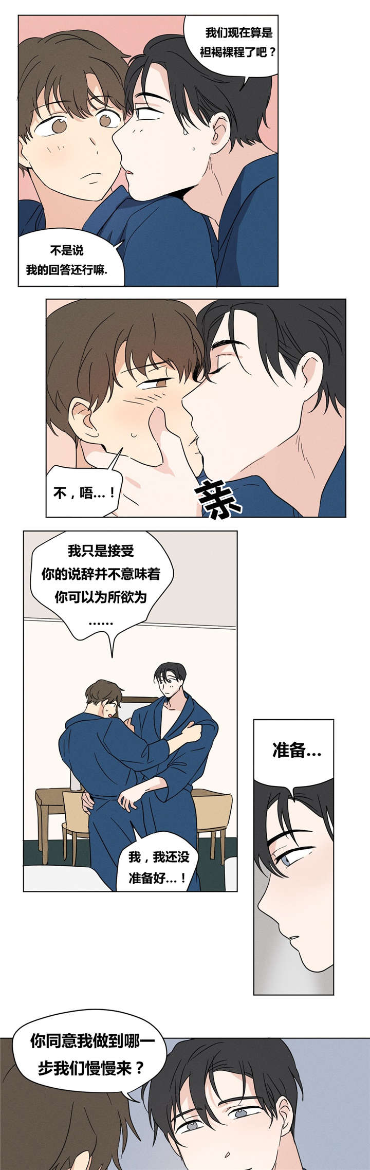 独家录制漫画,第16章：最有趣的就是智希你了。2图