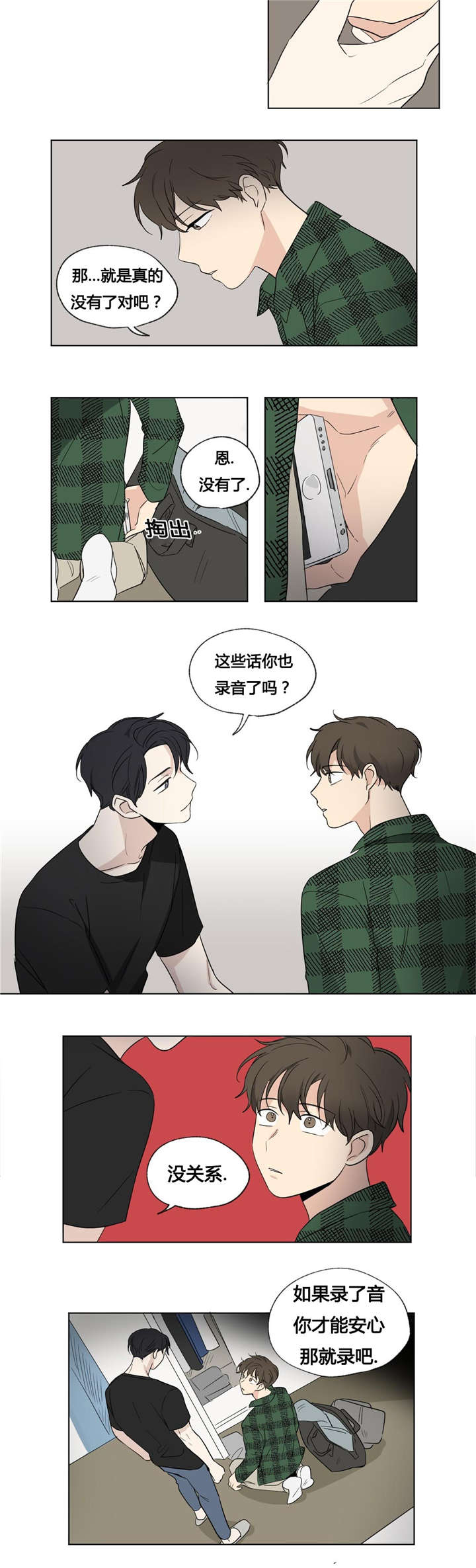 独家录制漫画,第47章：暴露了2图