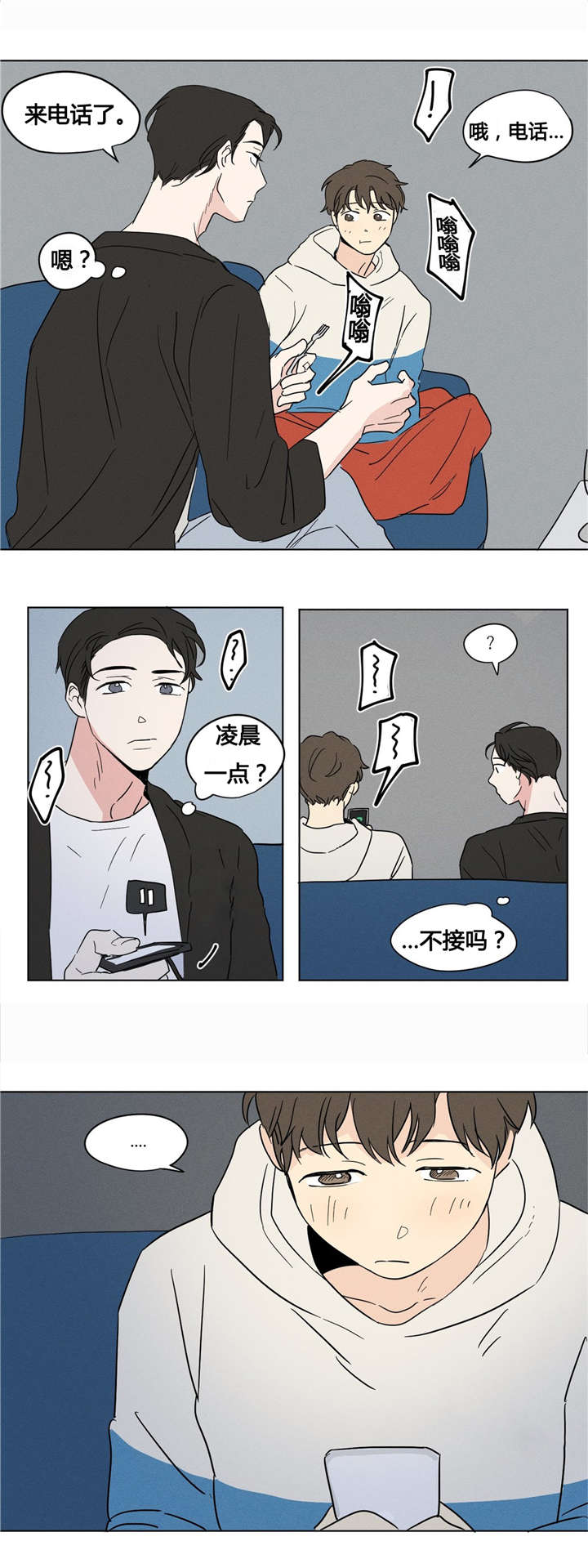 共同拍摄作品漫画,第7章：你调查过我吧1图