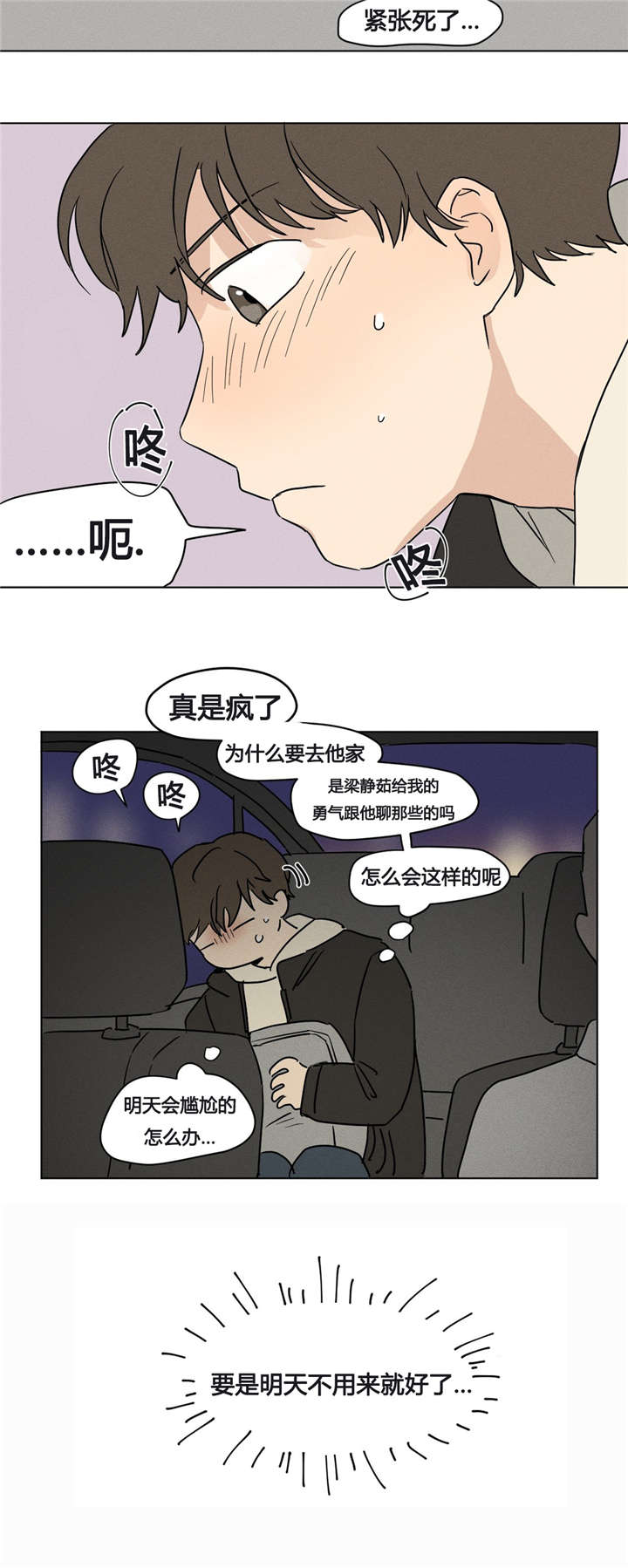 共同剪辑一个素材漫画,第8章：明天不用来就好了2图