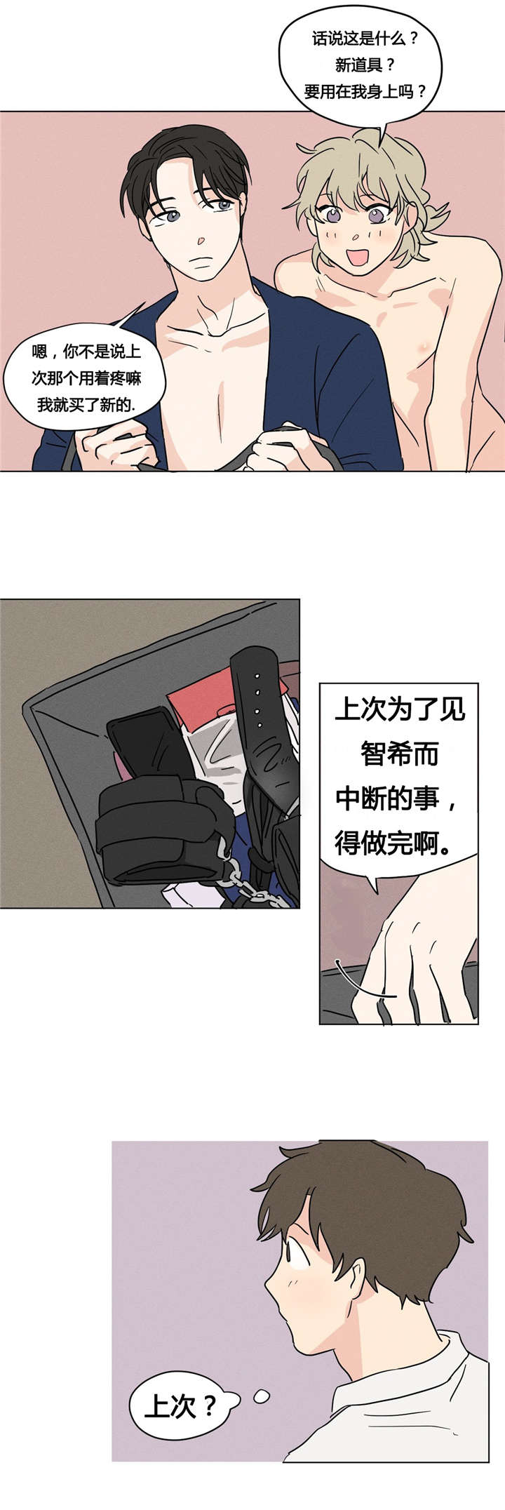 共同剪辑一个素材漫画,第8章：明天不用来就好了2图