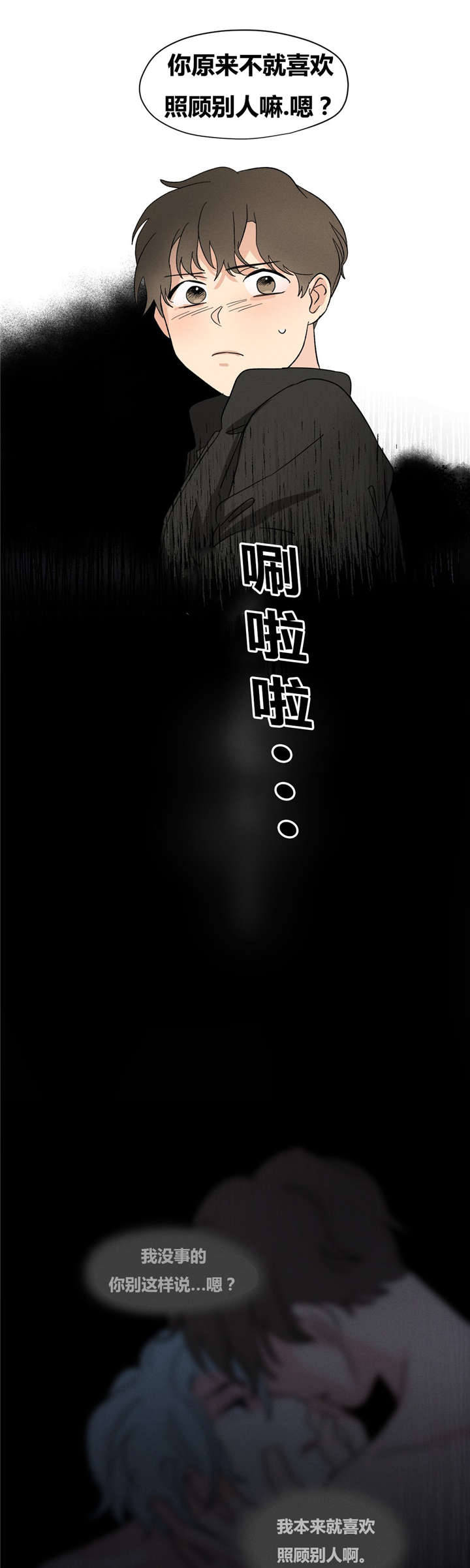 共同录制漫画全篇免费漫画,第14章：我尽力了1图