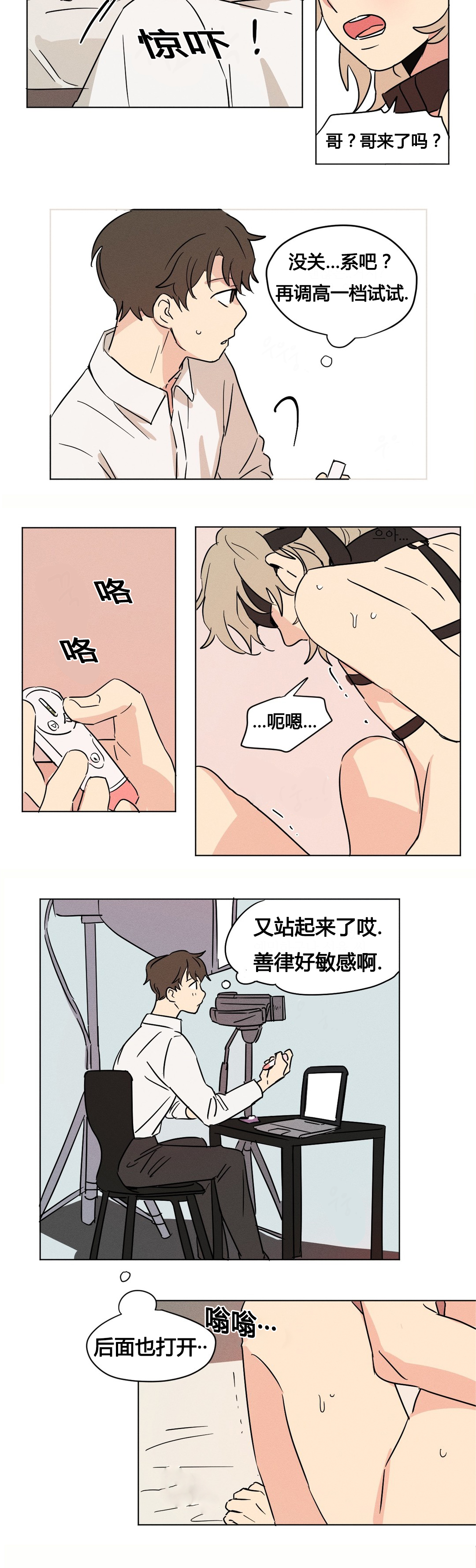 共同录制免费漫画,第10章：你们俩在干嘛？2图