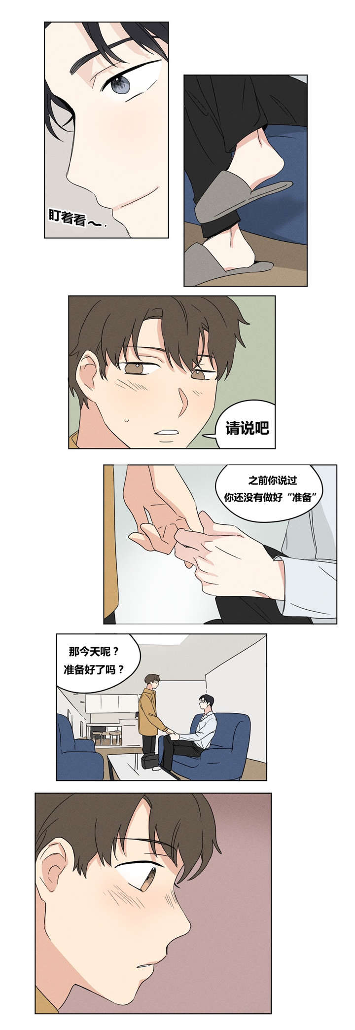 共同录制在线观看漫画,第20章：愿望是什么？1图