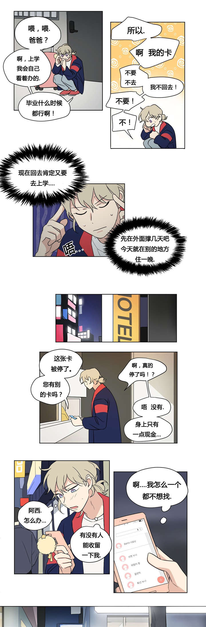 一同剪辑漫画,第38章：回家2图