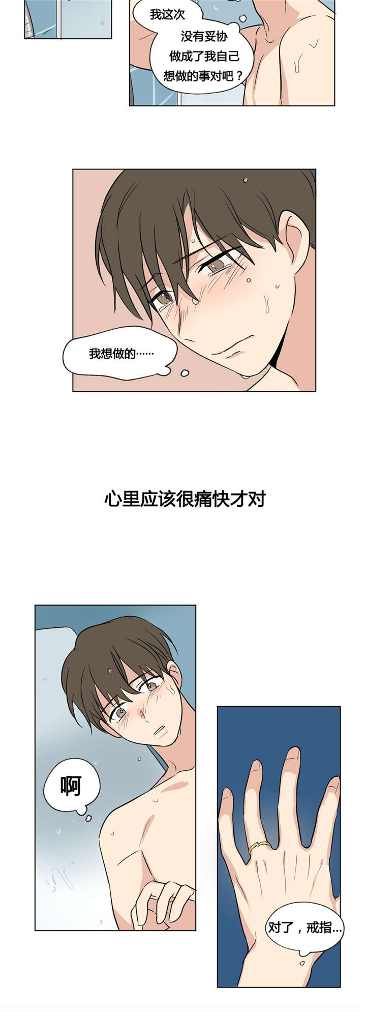 共同债务漫画,第48章：这样就够了2图