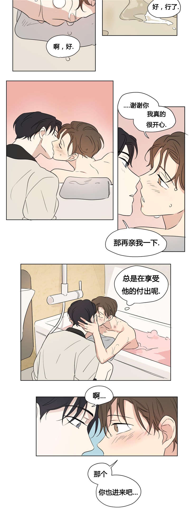 共同剪辑一个素材漫画,第41章：就像知道我的一切一样1图