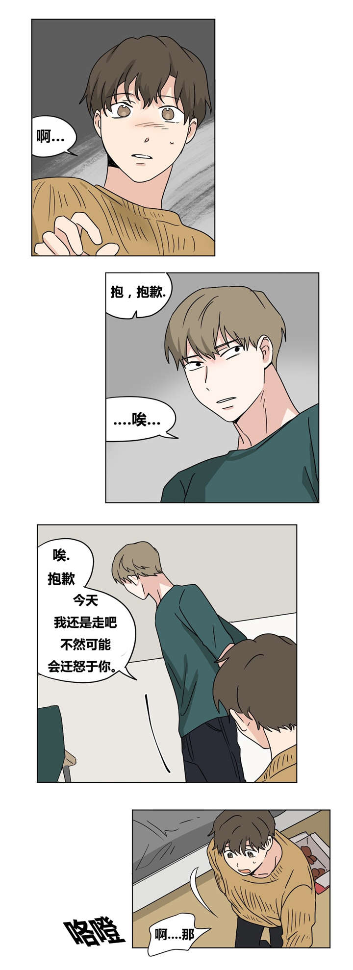 共同录制漫画讲了什么漫画,第18章：绝不放弃2图