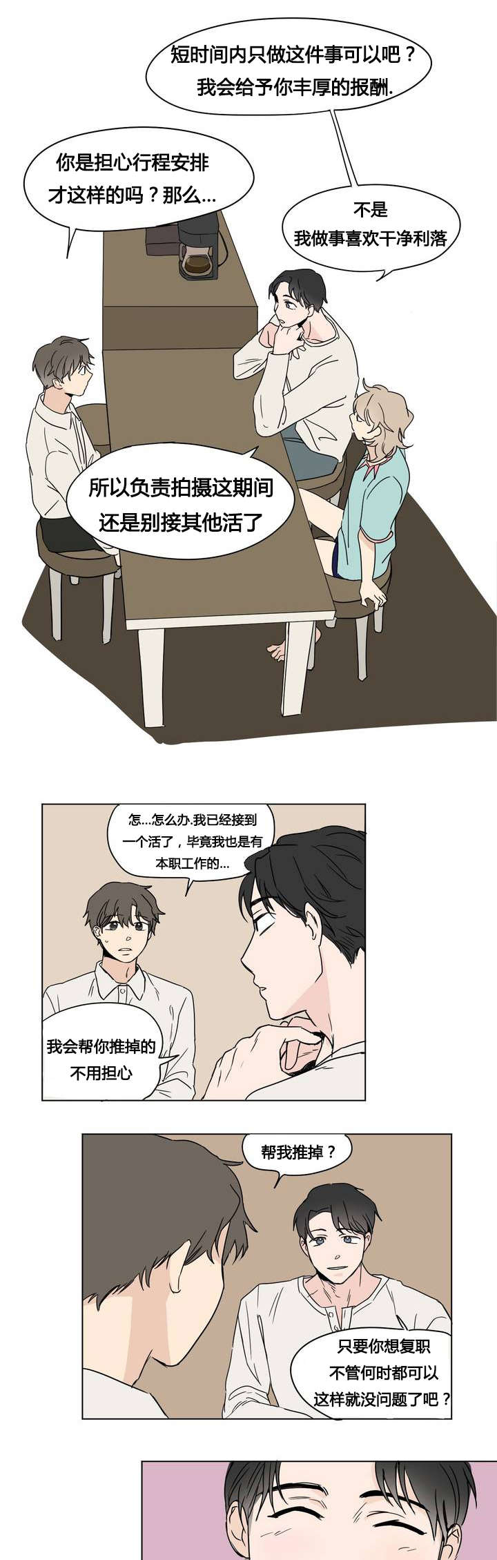 共同演唱漫画,第4章：开拍吧1图